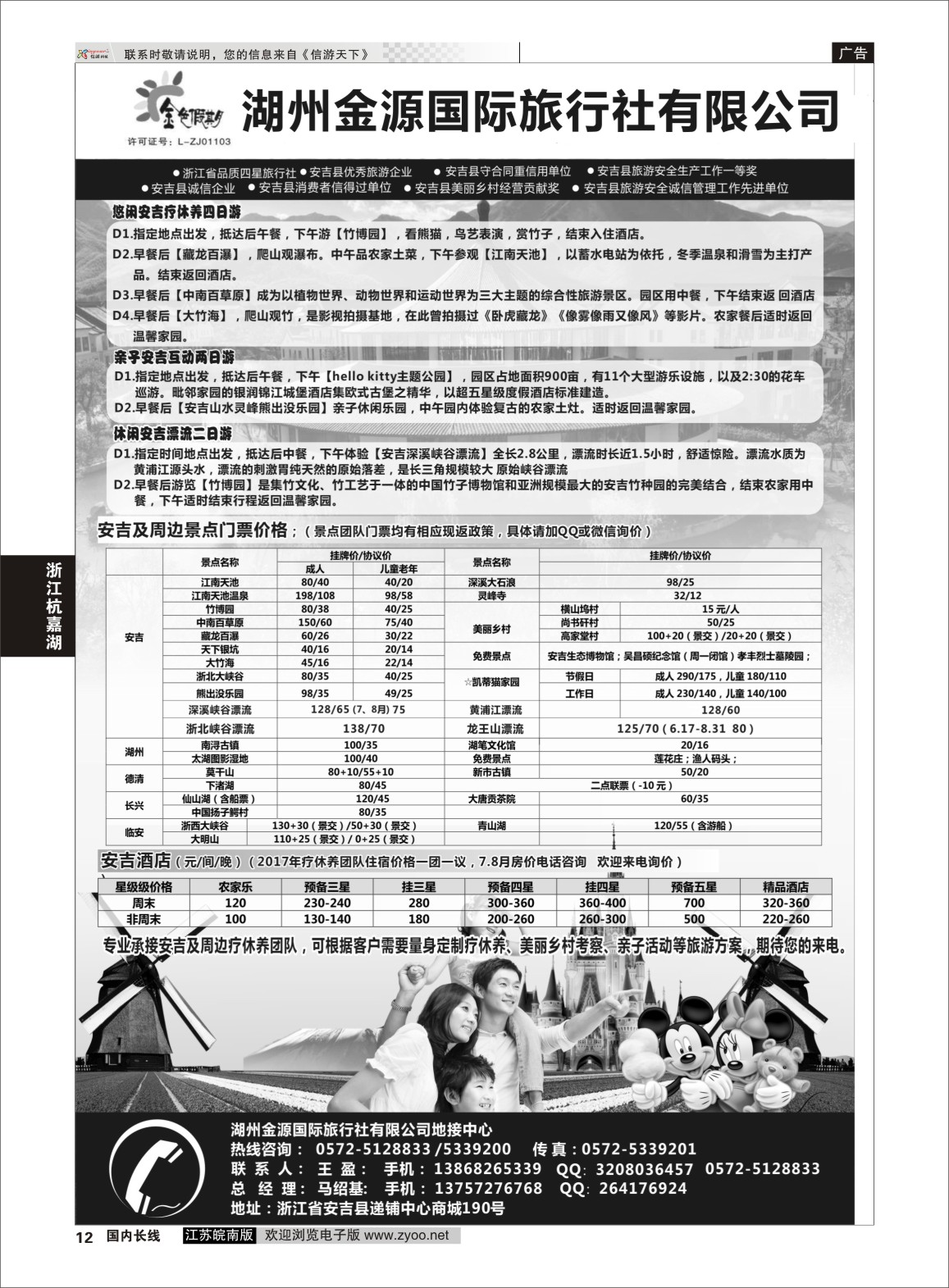 P12 湖州金源国际旅行社有限公司  浙江专线