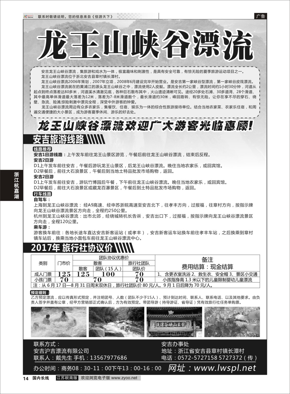 P14 安吉沪吉漂流有限公司  浙江专线