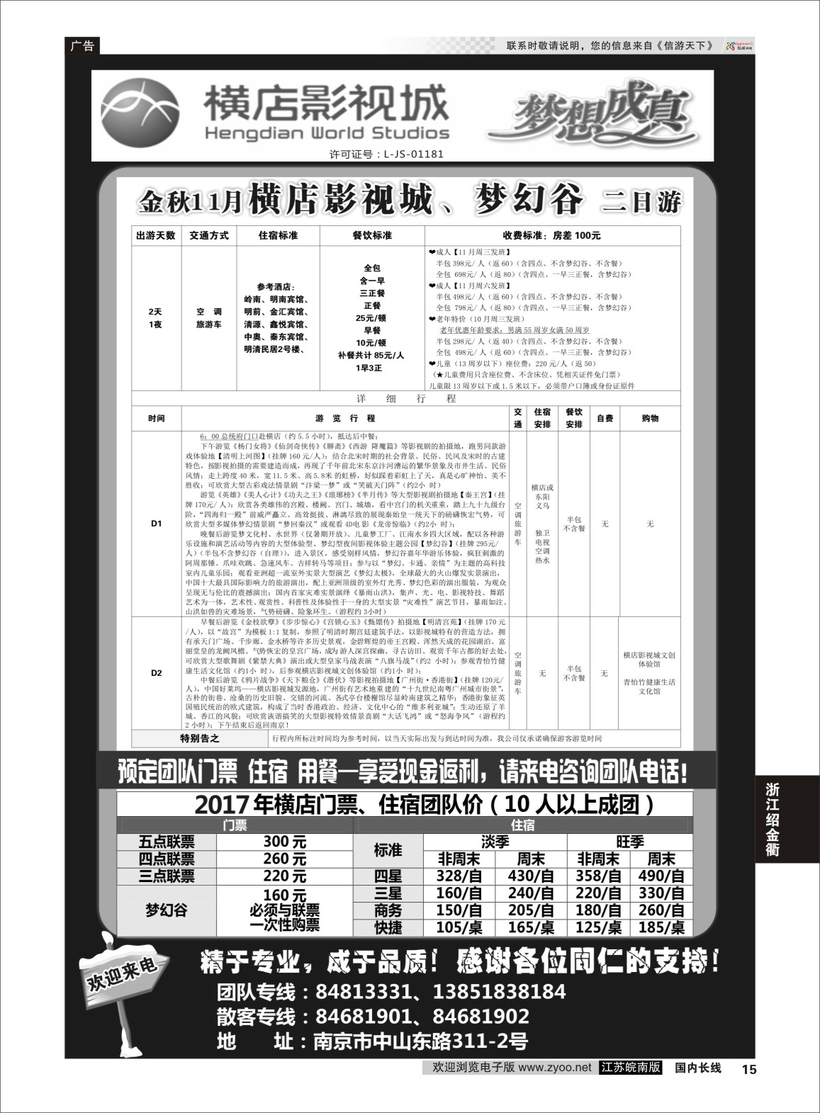 P15 2017浙江横店影视城唯一专业直通车  浙江专线绍金衢