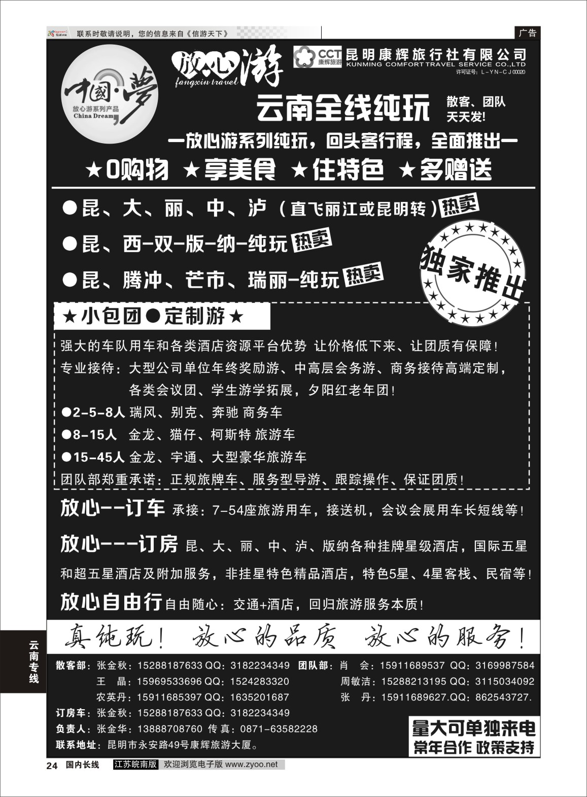 P24 昆明康辉-云南全线地接 ｛1143｝ 云南专线