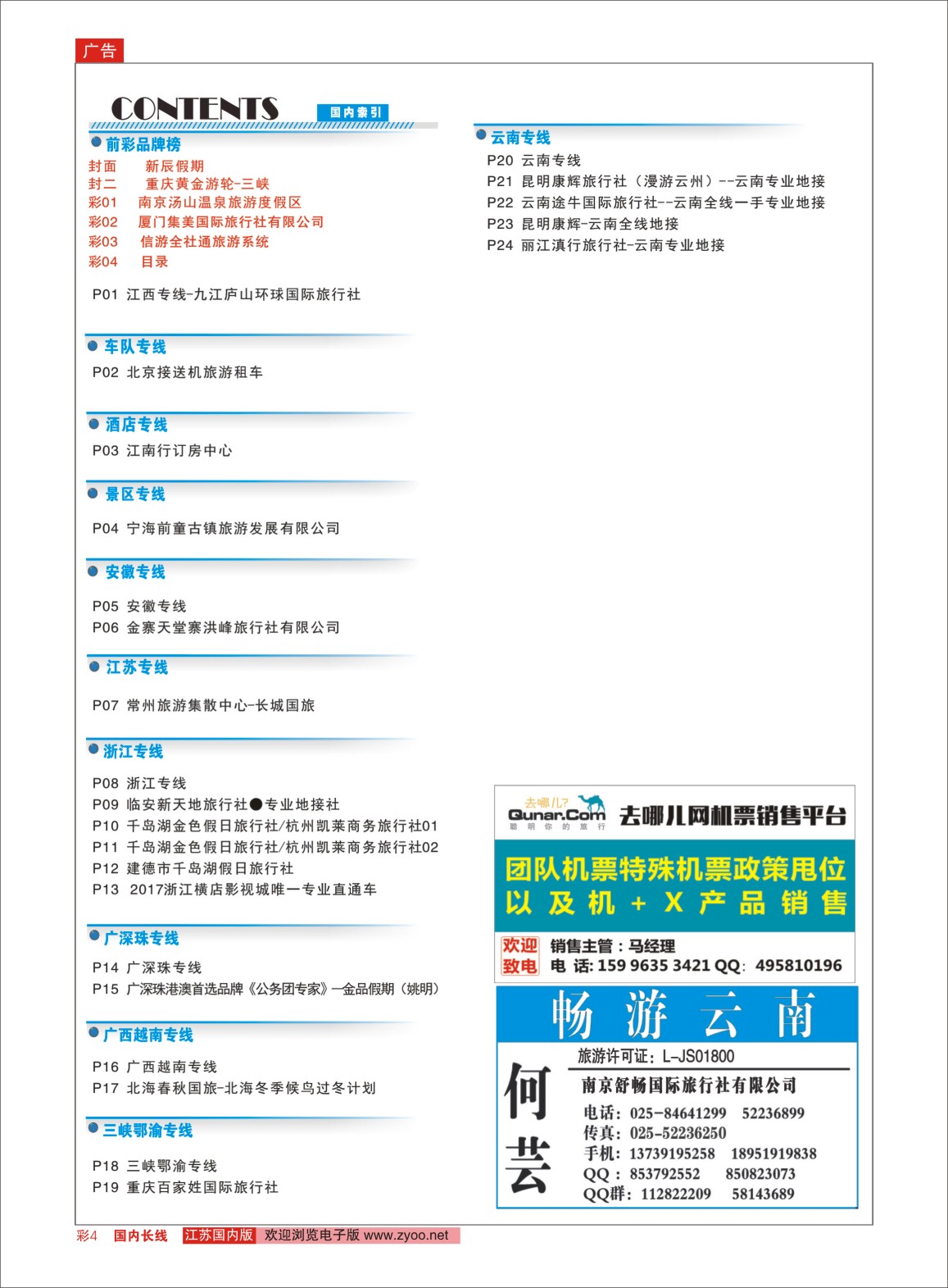 彩04 目录