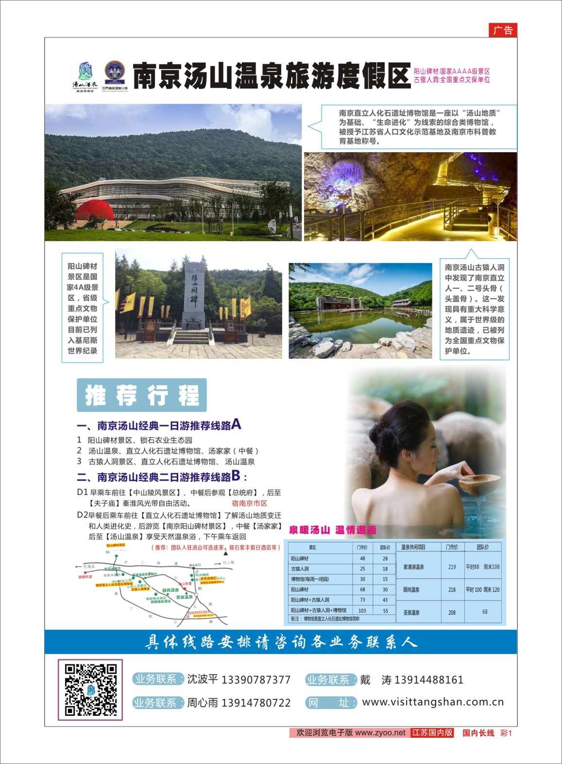 彩01 南京汤山温泉旅游度假区 ｛03044｝ 景区