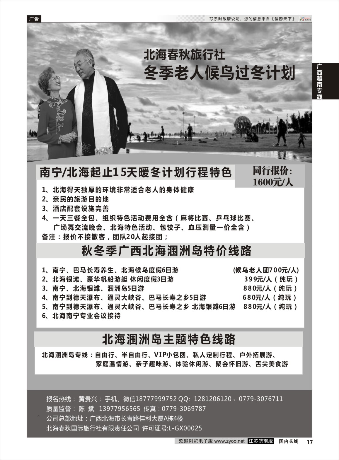P17 北海春秋国旅-北海冬季候鸟过冬计划  广西越南专线