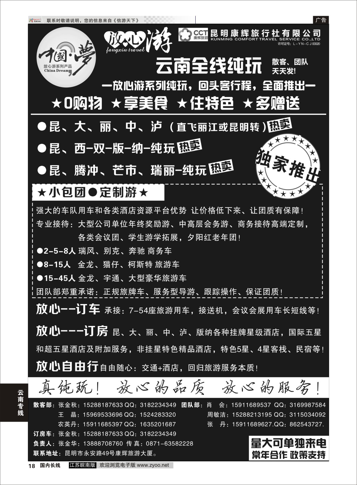P18 昆明康辉-云南全线地接 ｛1143｝ 云南专线