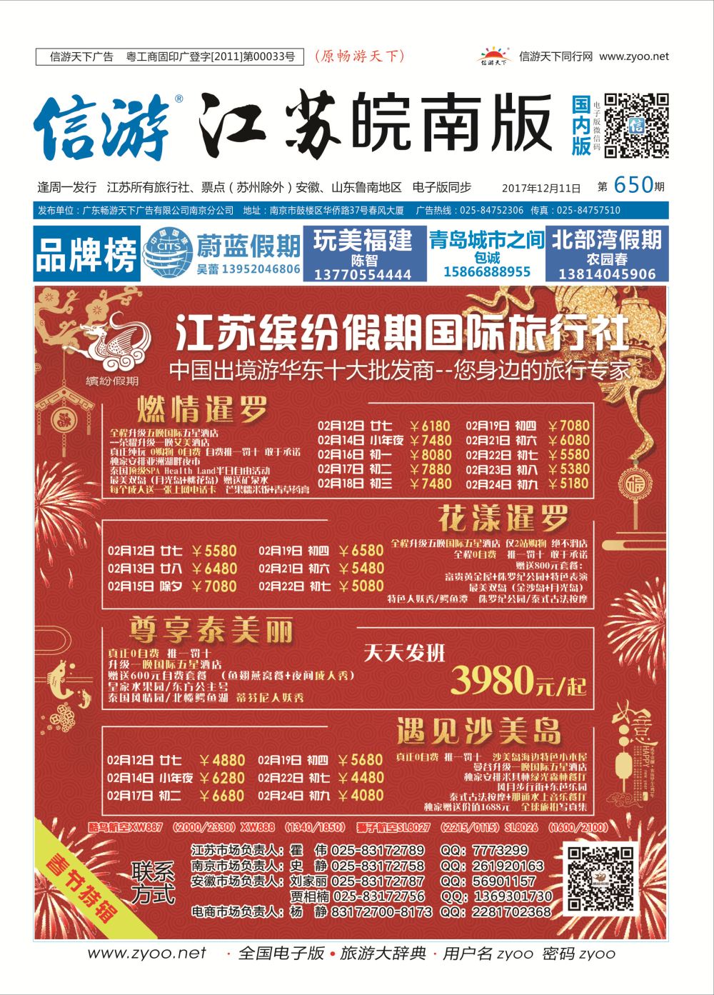 国内封面 江苏缤纷假期国际旅行社●新年新加坡亲子春节