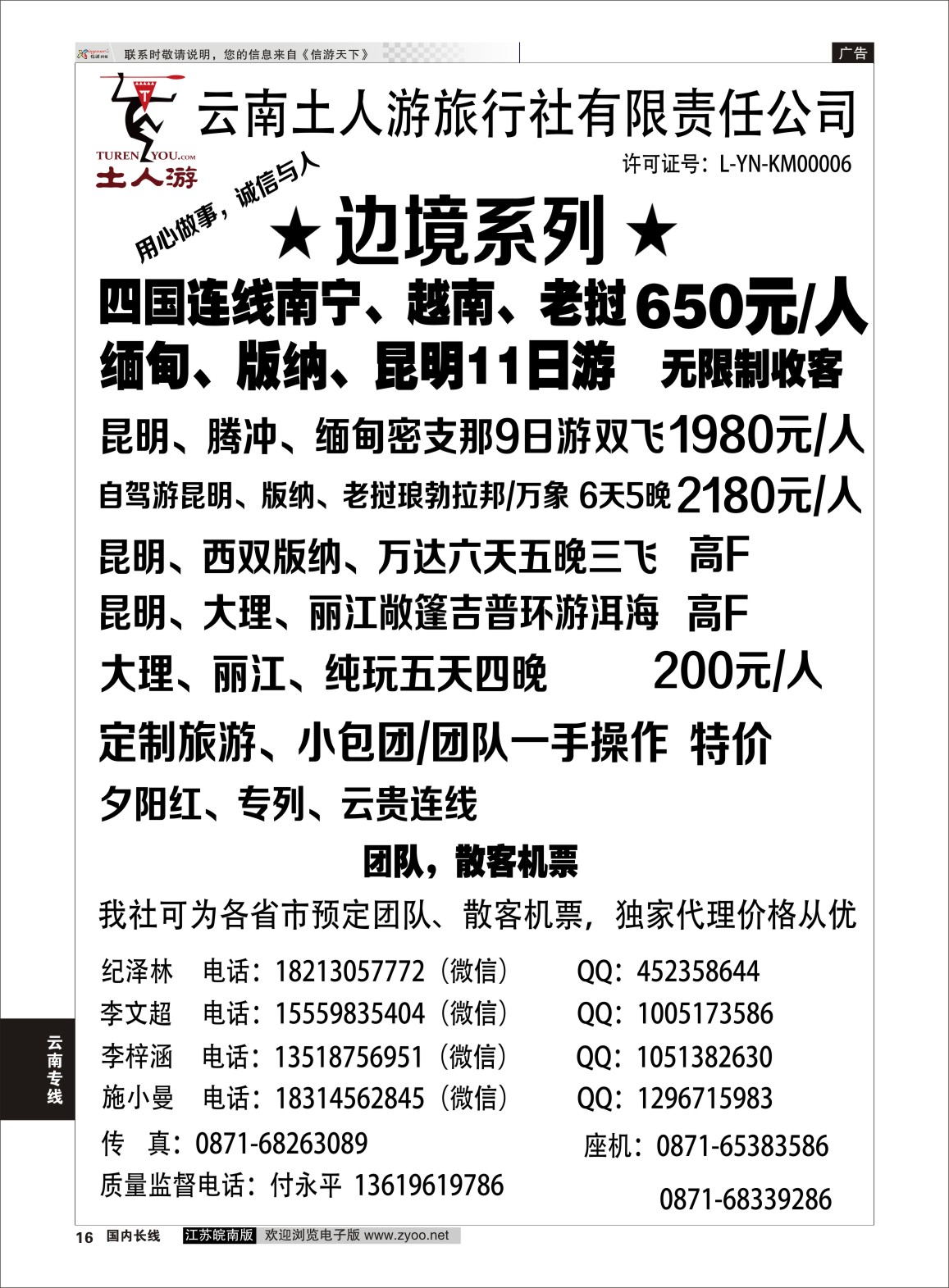 P16 云南土人游-东南亚边境连线 夕阳红专列 团队定制 云南全线散客高品  云南专线