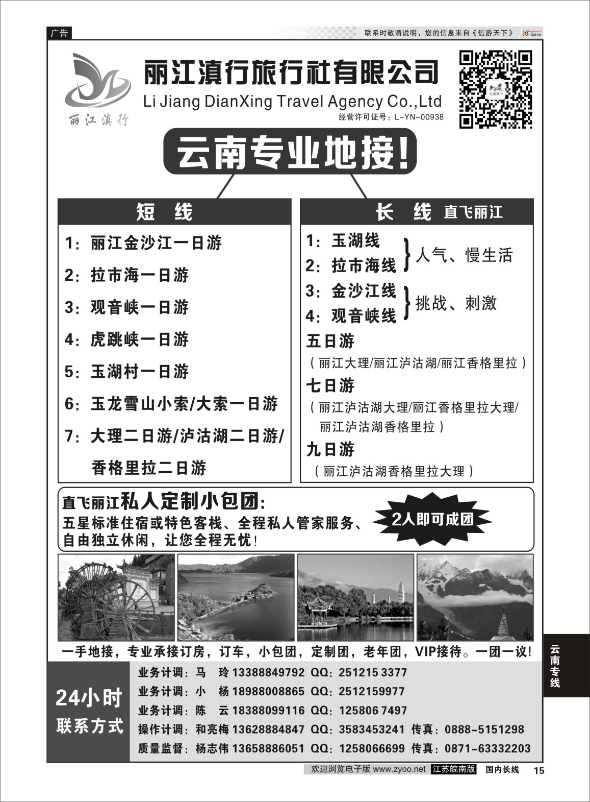 P15 丽江滇行旅行社-云南专业地接  云南专线