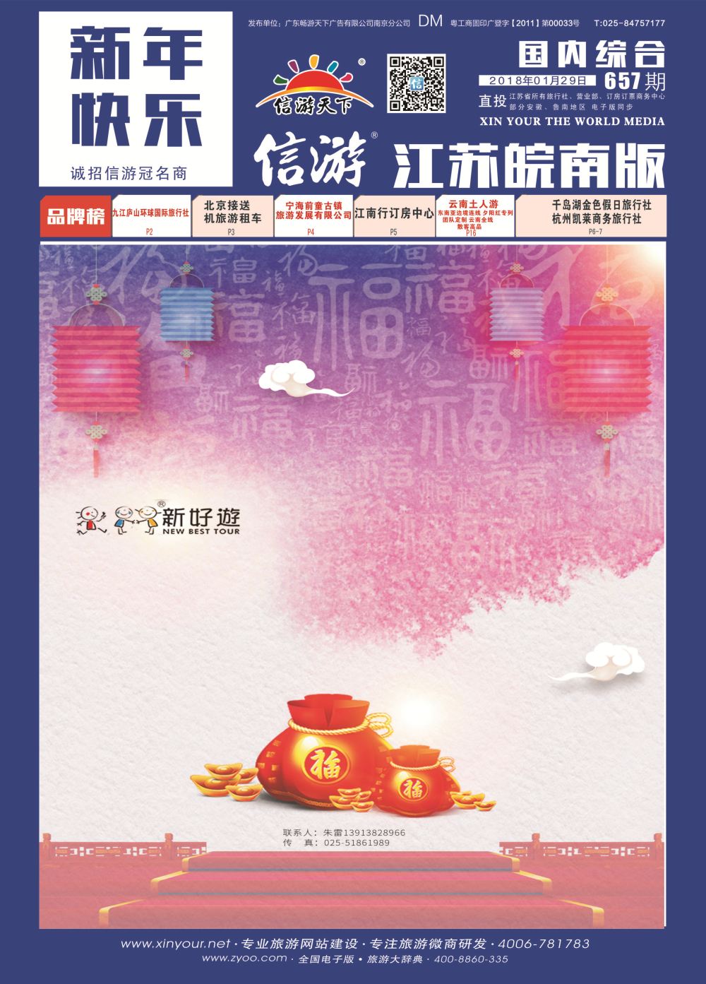 国内封面 新好游