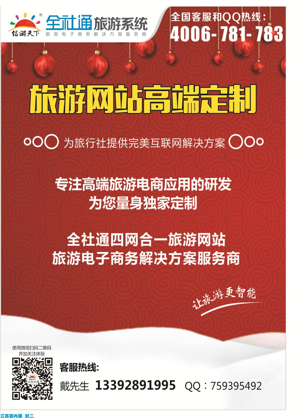 封二 信游全社通系统