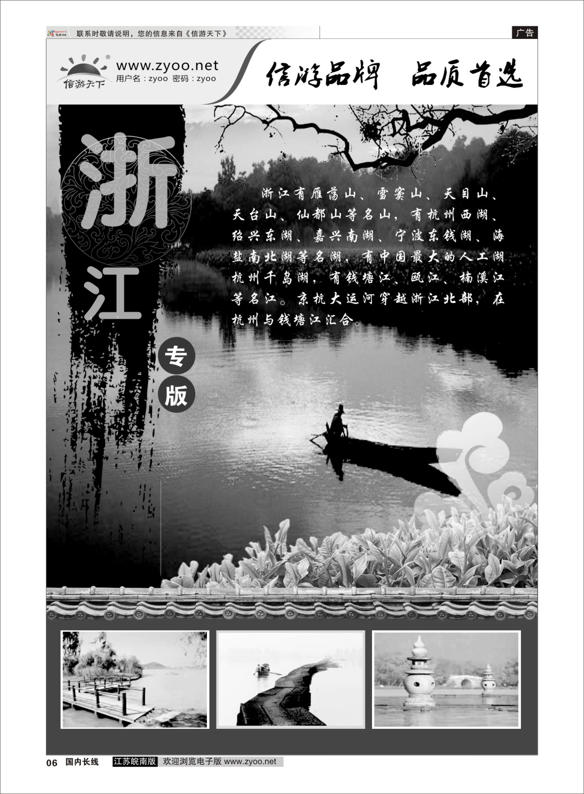 P06 建德市千岛湖假日旅行社  浙江专线千岛湖