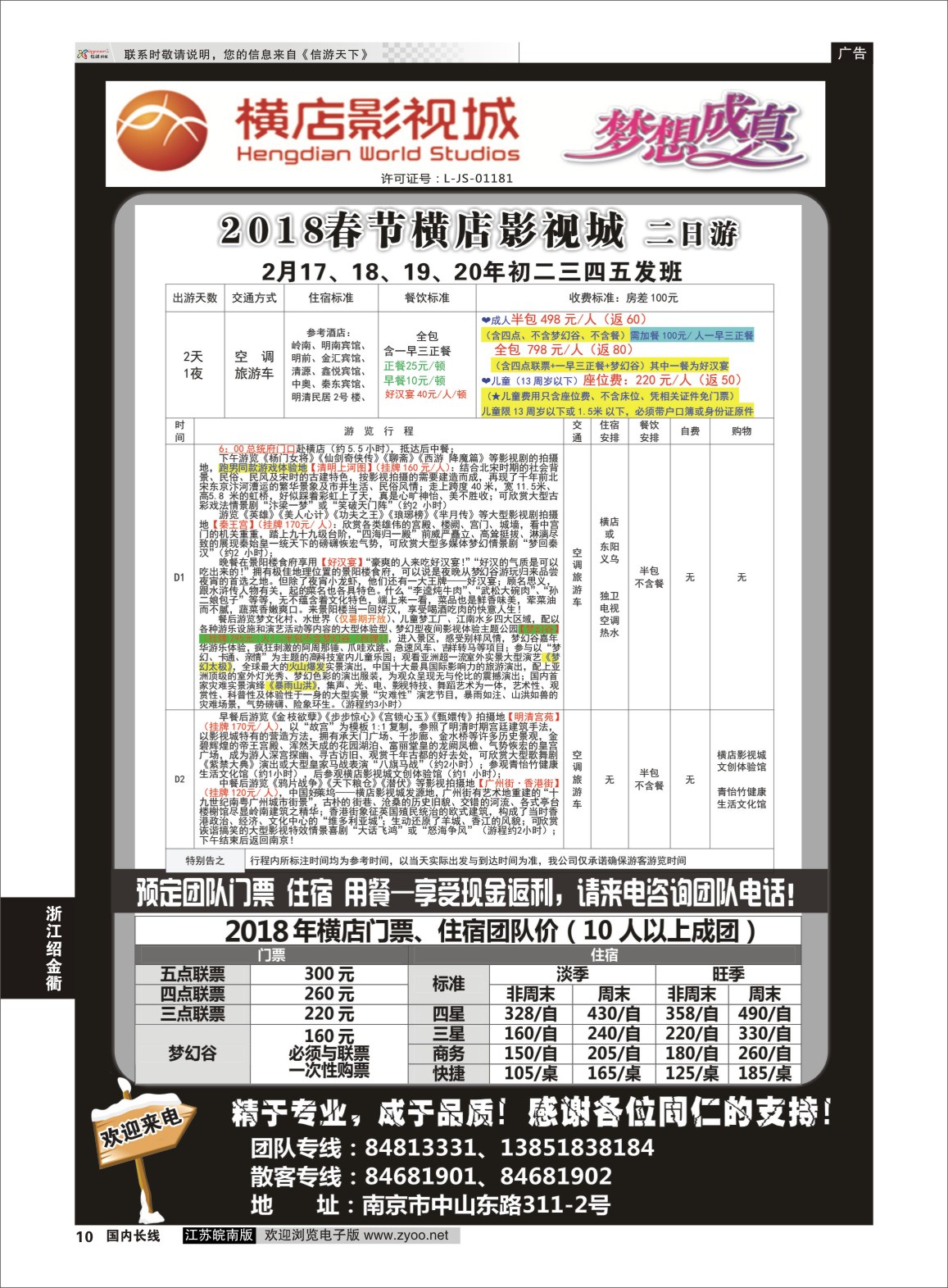 P10 2018浙江横店影视城唯一专业直通车  浙江专线绍金衢