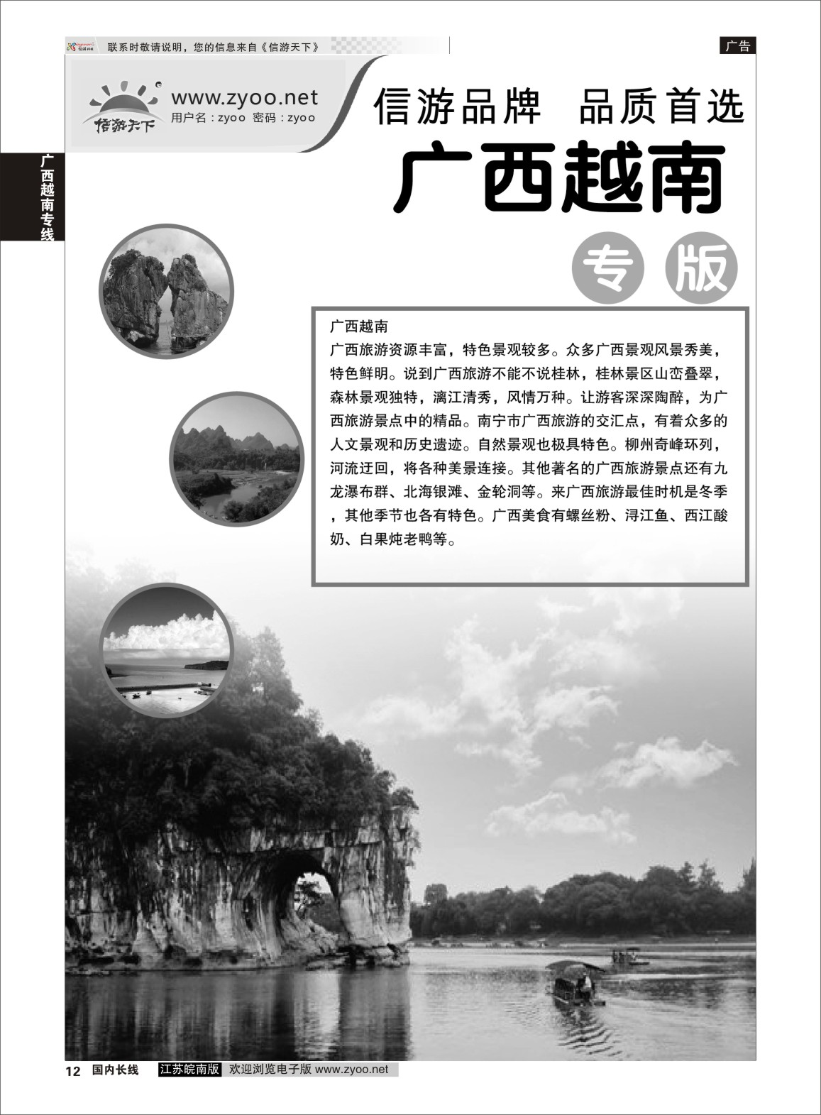 P12 广西越南专线