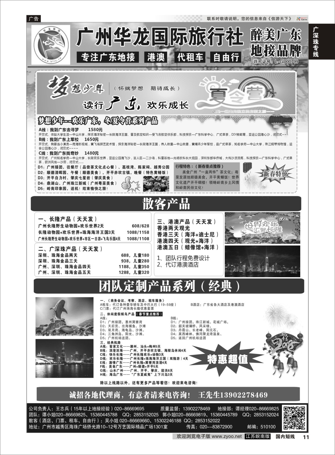 P11 广州华龙国旅——广东专业地接  广深珠专线