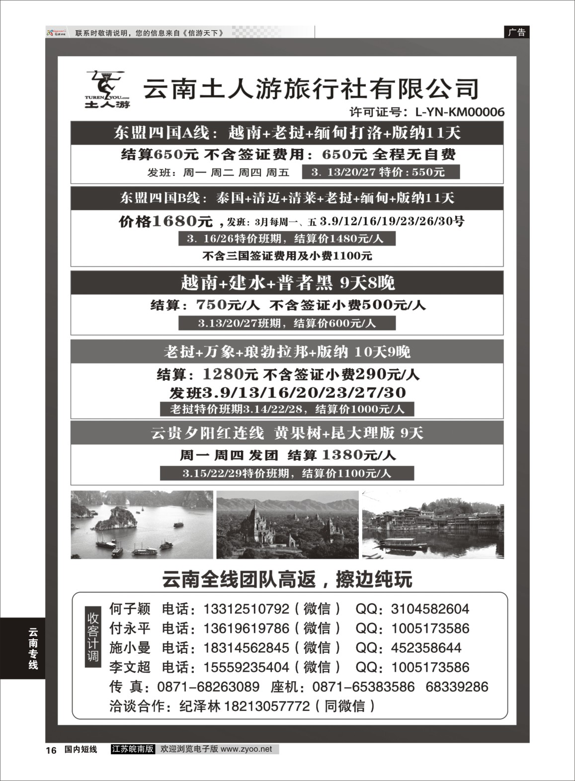P16 云南土人游--东南亚边境地接批发 云南全线地接批发 团队夕阳红专列  云南专线