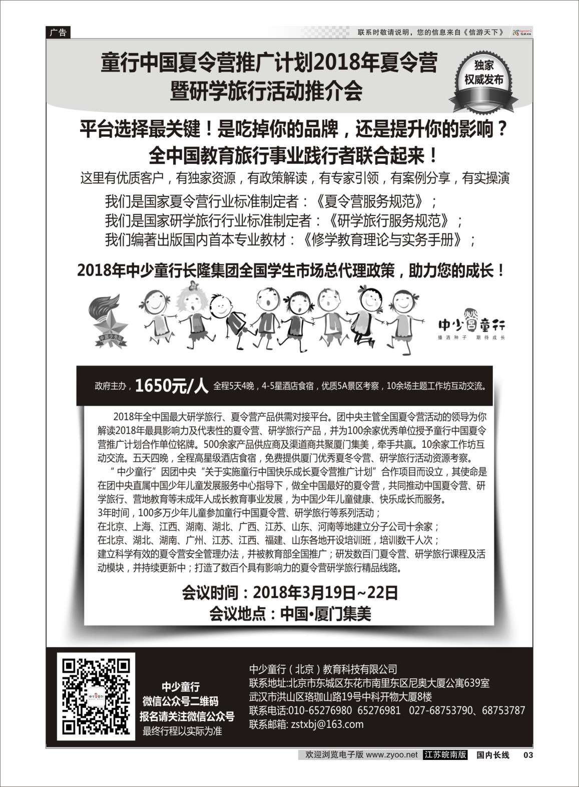 P03 童行中国夏令营推广计划2018年夏令营、研学旅行活动推介会  游学专线