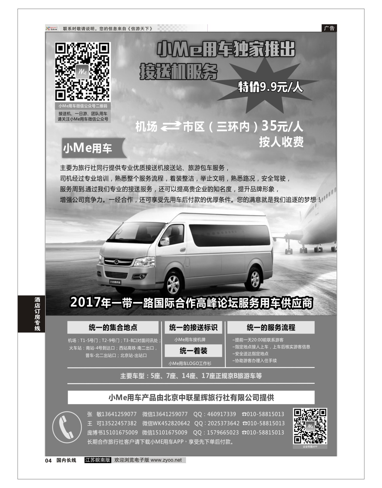 P04 北京接送机旅游租车  租车专线