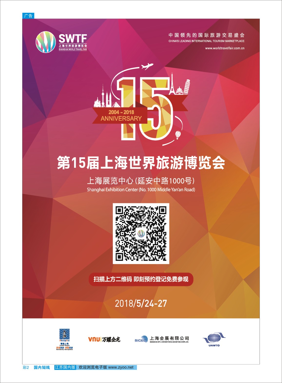 彩02 第15届上海世界旅游博览会 