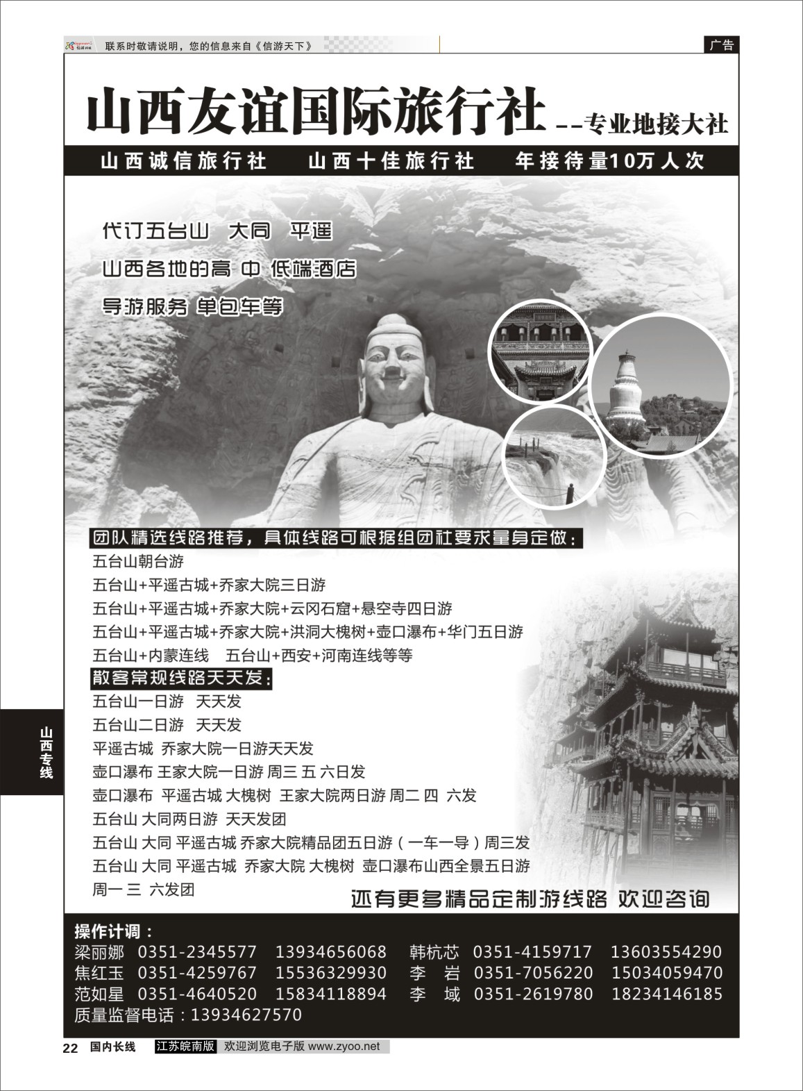 P22 山西友谊国际旅行社--专业地接大社  山西专线