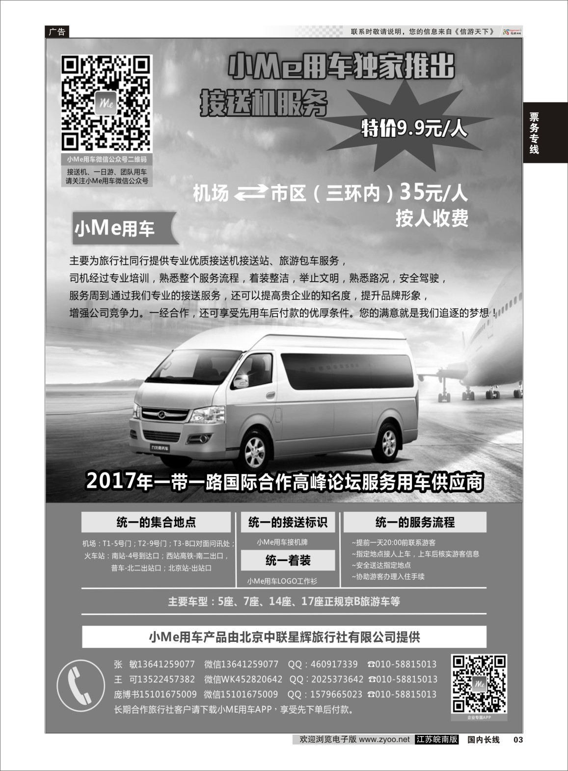 P03 北京接送机旅游租车  租车专线