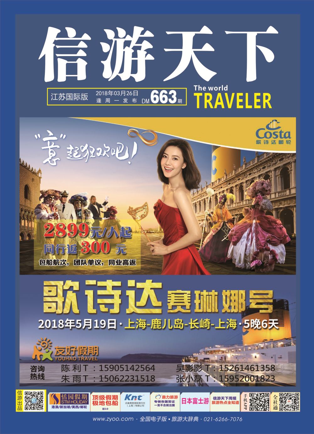 国内封面中北国际旅游歌诗达赛琳娜号
