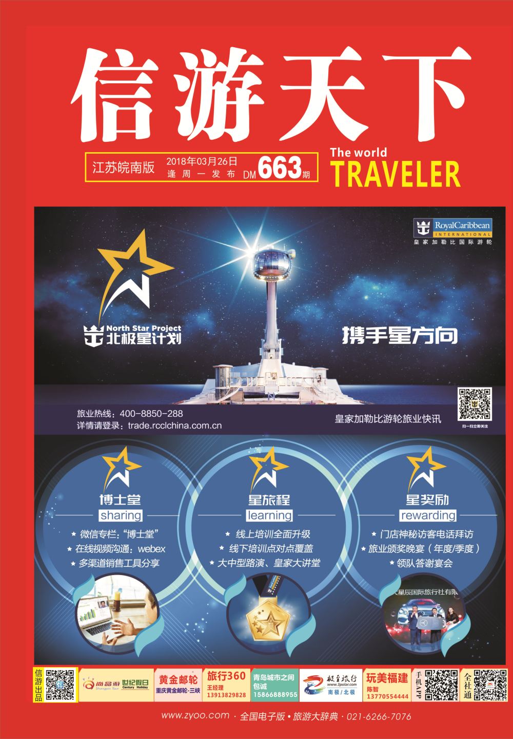 国际封面 皇家加勒比国际游轮
