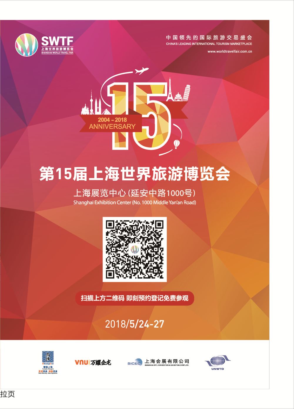 拉页 第15届上海世界旅游博览会