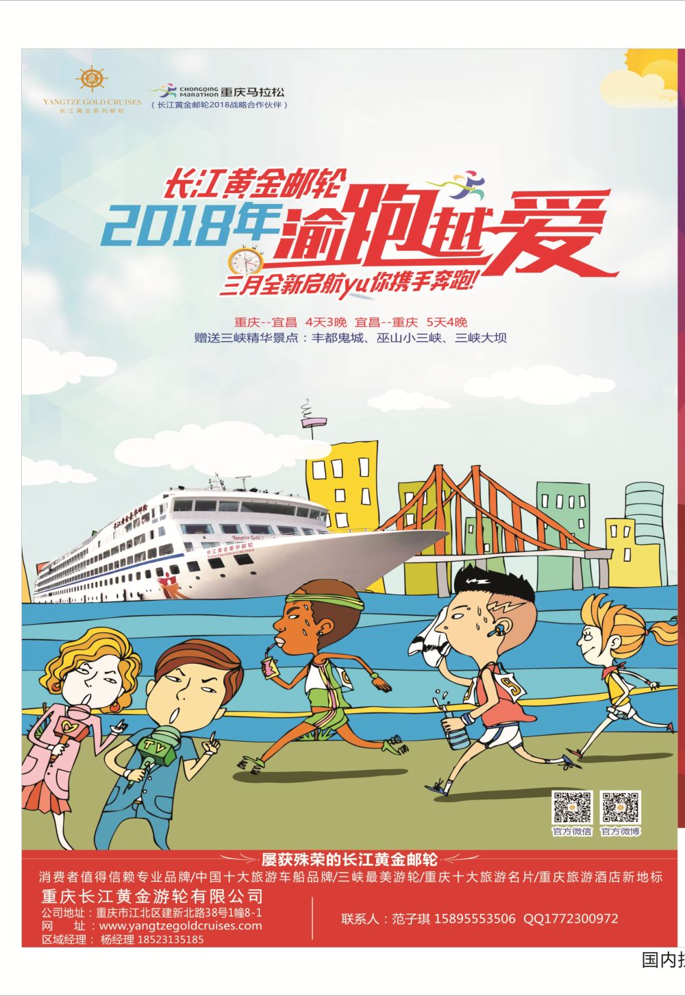 拉页 重庆黄金游轮-三峡（江苏）