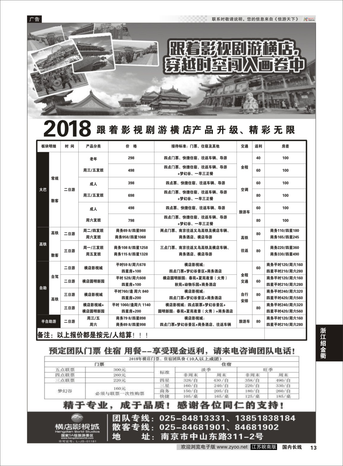 P13 2018浙江横店影视城唯一专业直通车  浙江专线绍金衢