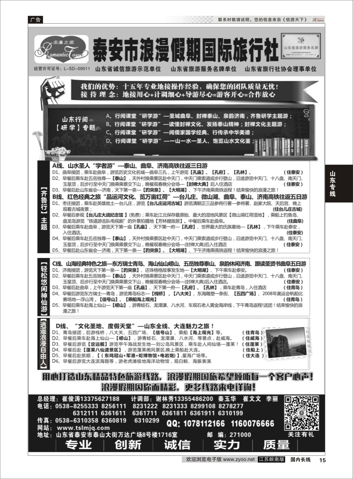 P15 泰安浪漫假期旅行社  山东专线