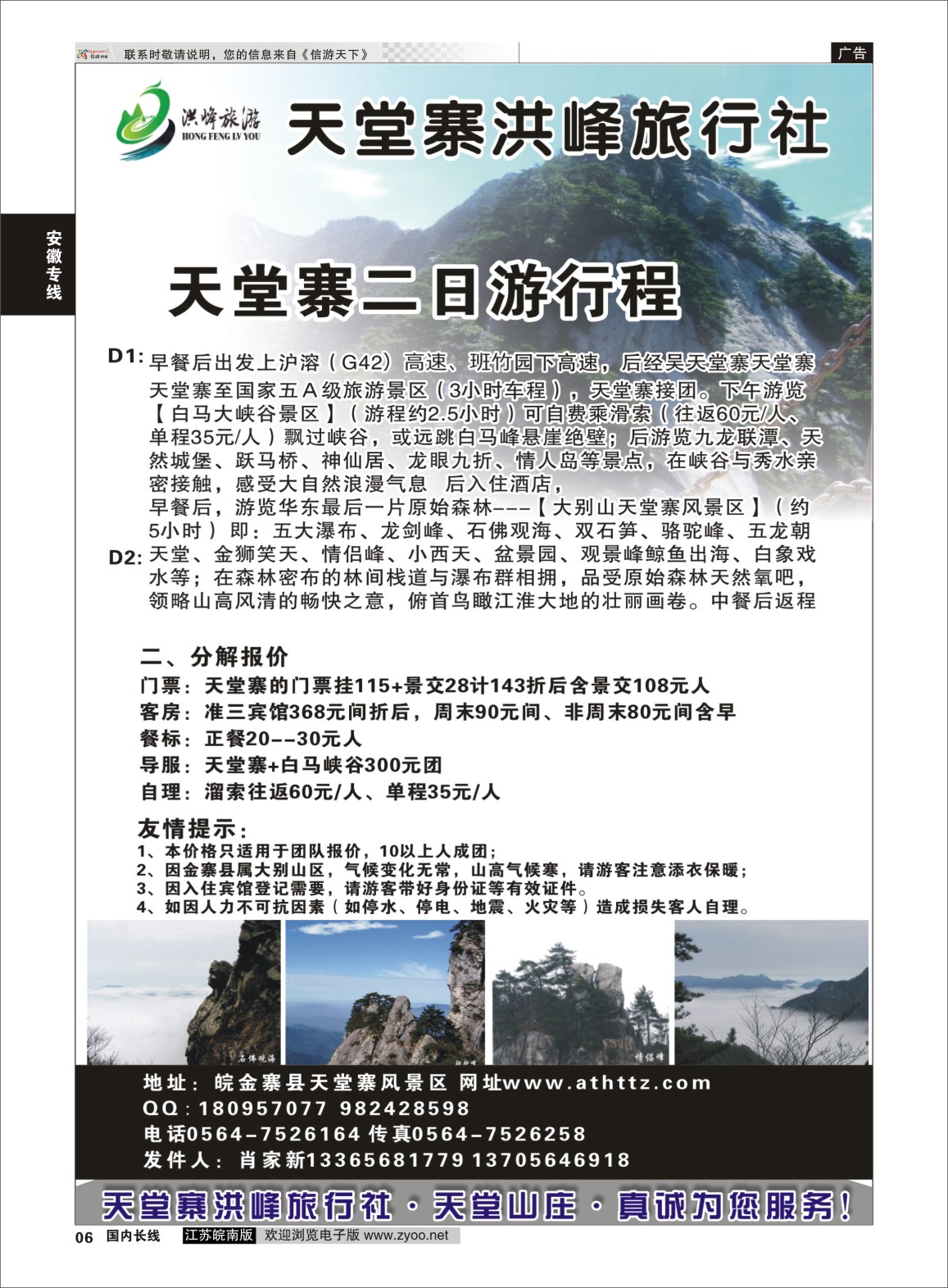 P06 金寨天堂寨洪峰旅行社有限公司  安徽专线
