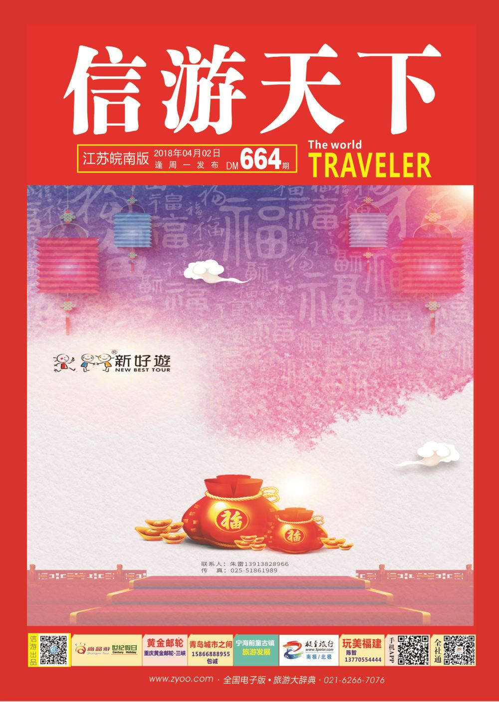 封面新好游