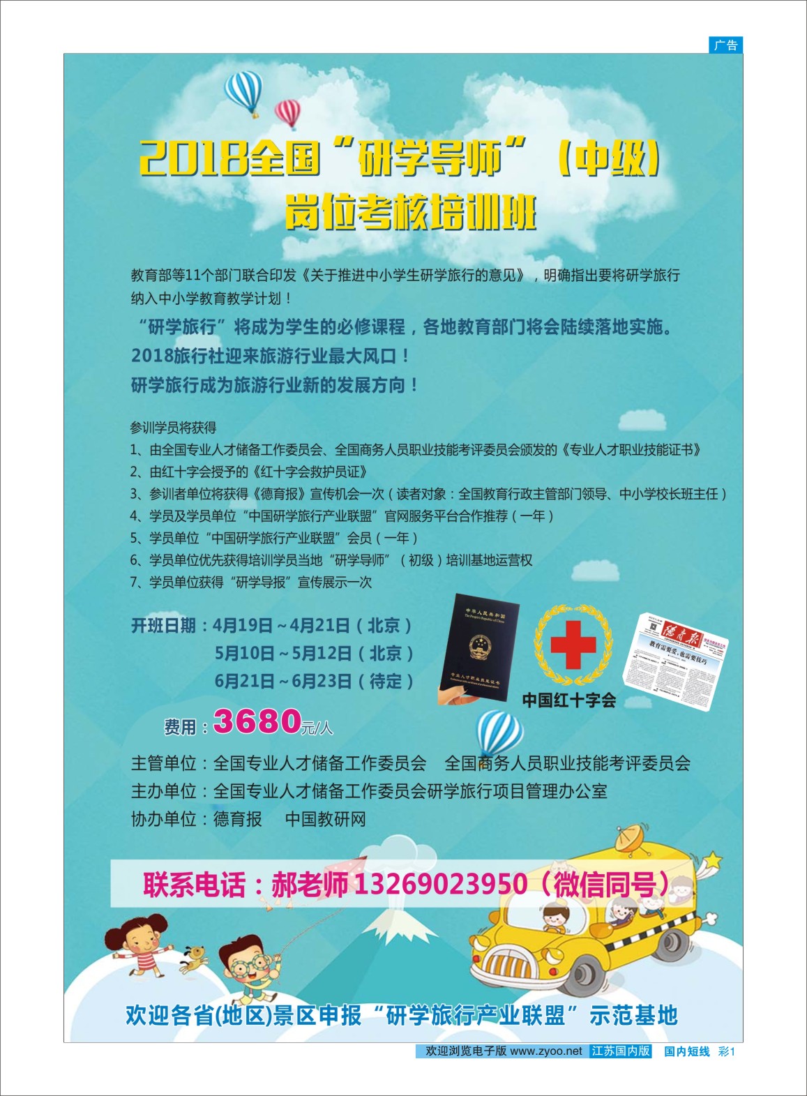 彩01 2018全国“研学导师”（中级）岗位考核培训班--开班啦！  旅游服务