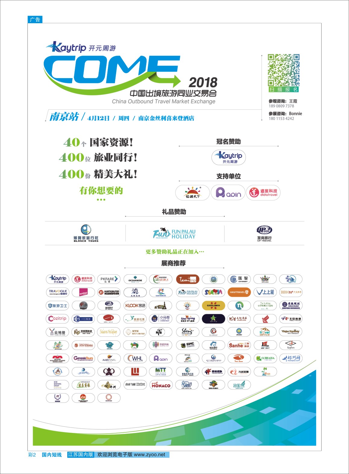 彩02 CMT南京国际度假休闲及房车展览会  综合专版