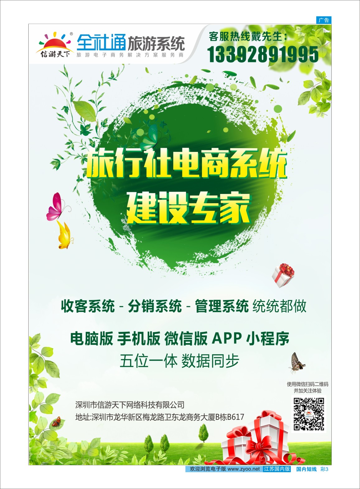 彩03 信游全社通系统