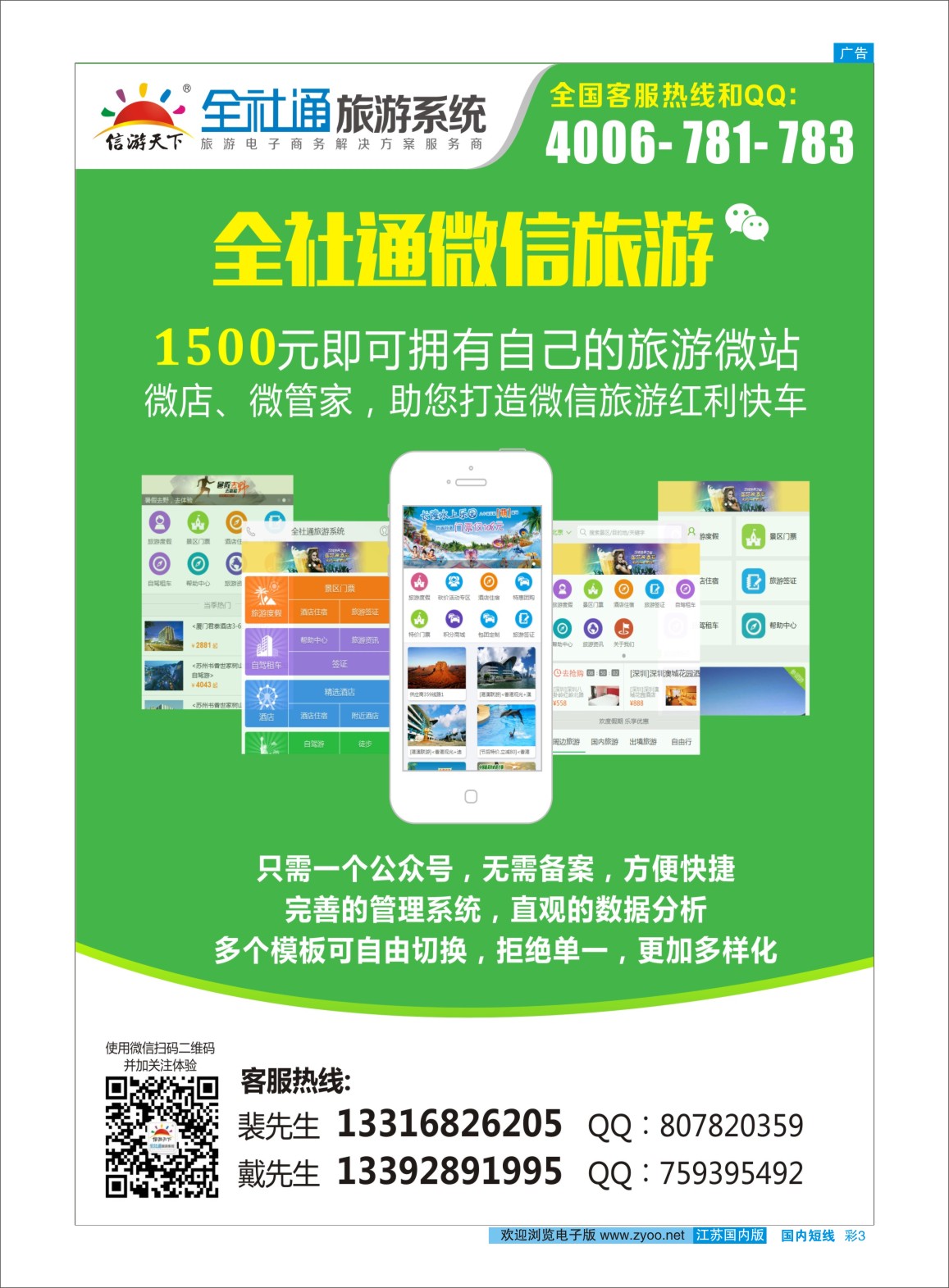 彩03 信游全社通系统