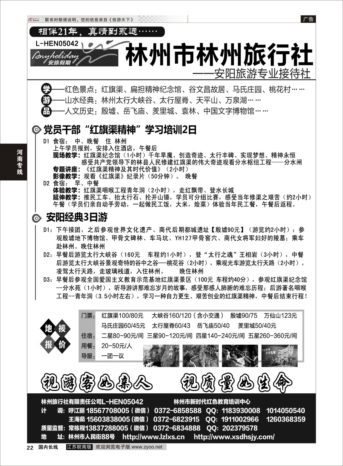 P22 林州市林州旅行社·安旅假期·21年专业地接  河南线路