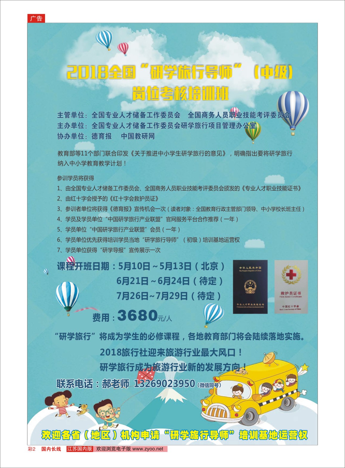 彩02 2018全国“研学旅行导师”（中级）岗位考核培训班--开班啦！  旅游服务