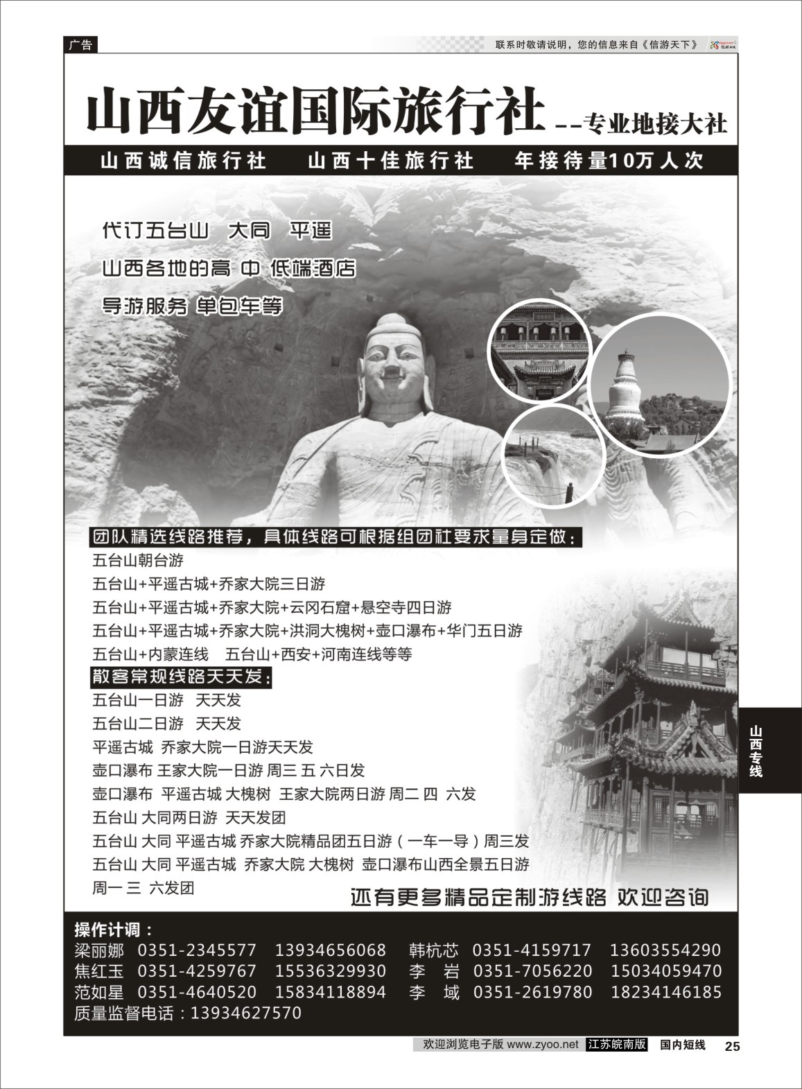 P25 山西友谊国际旅行社--专业地接大社  山西专线