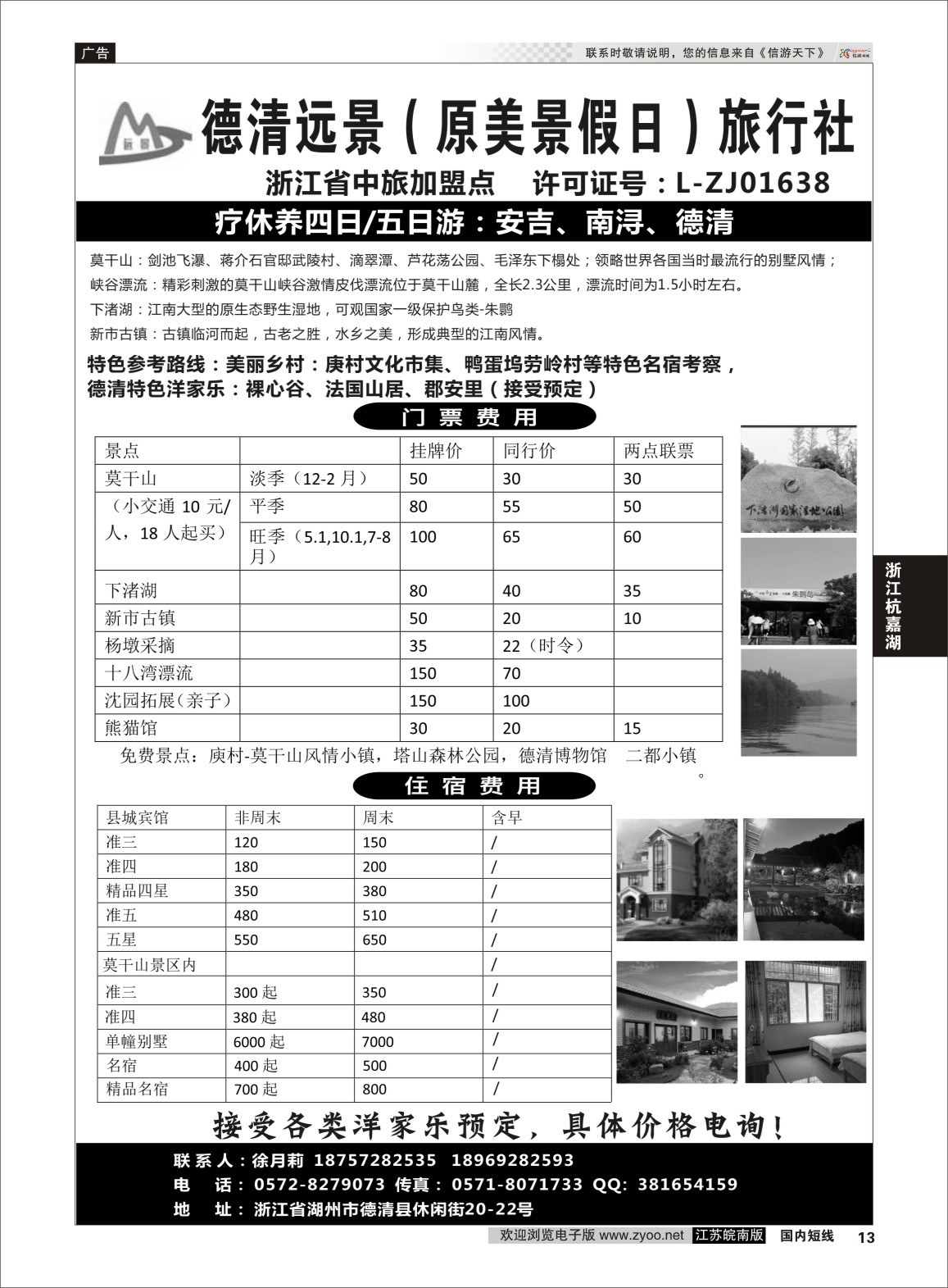 P13 德清远景莫干山下渚湖地接  浙江专线