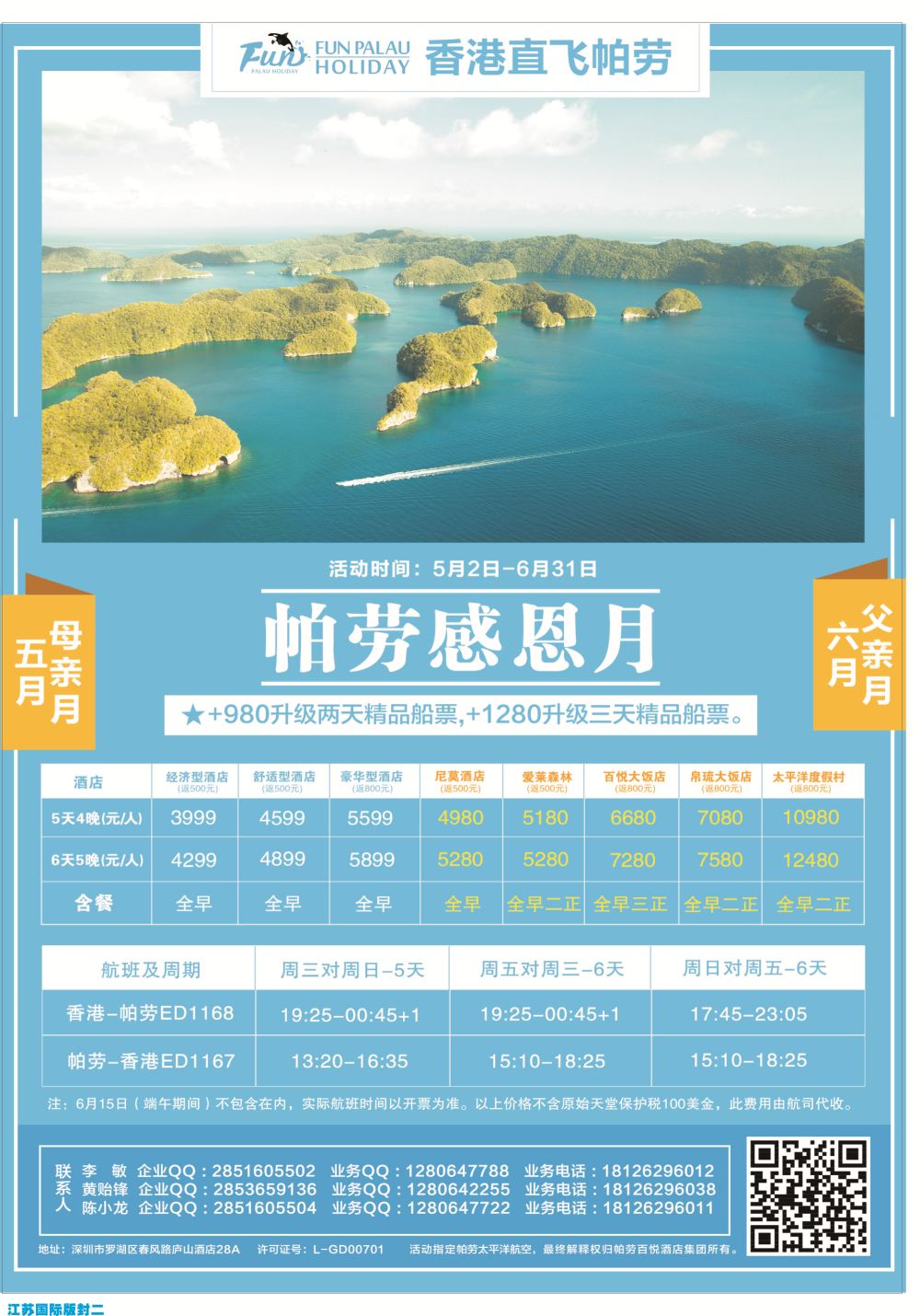 封二 帕劳百悦集团帕劳资源商海岛专版