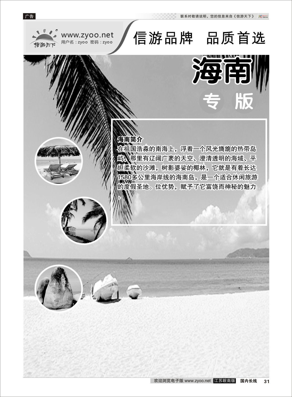 P31 海南专线