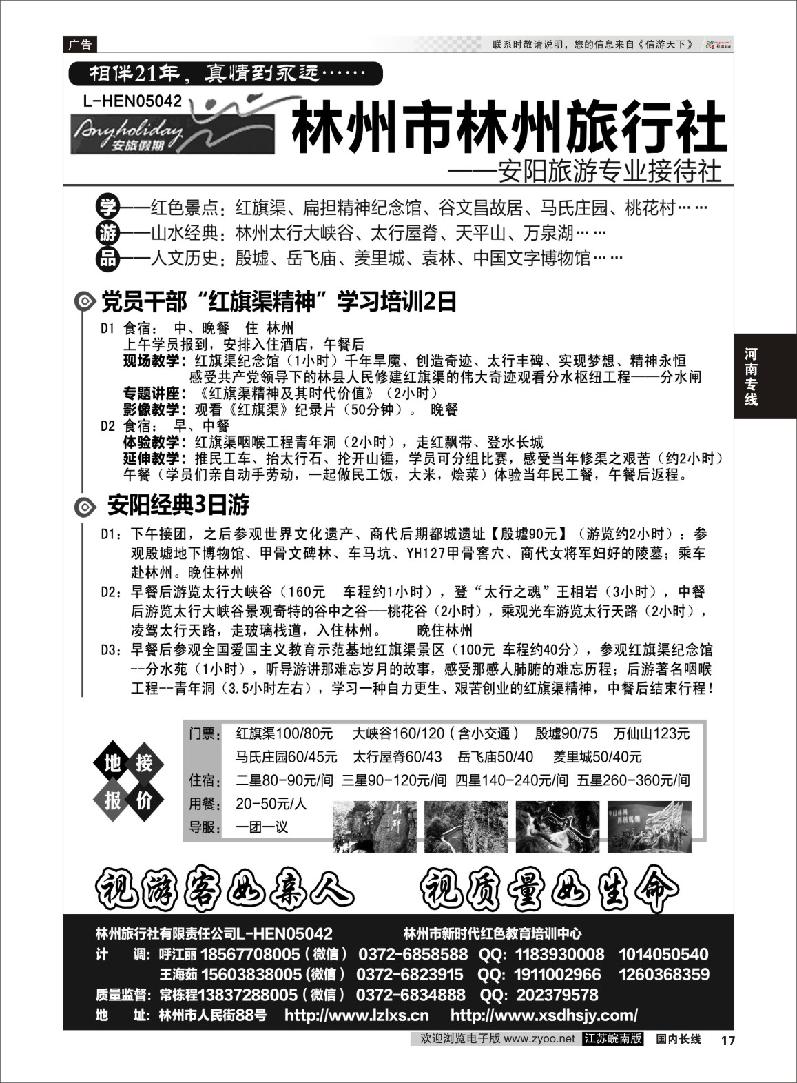 P17 林州市林州旅行社·安旅假期·21年专业地接  河南专线