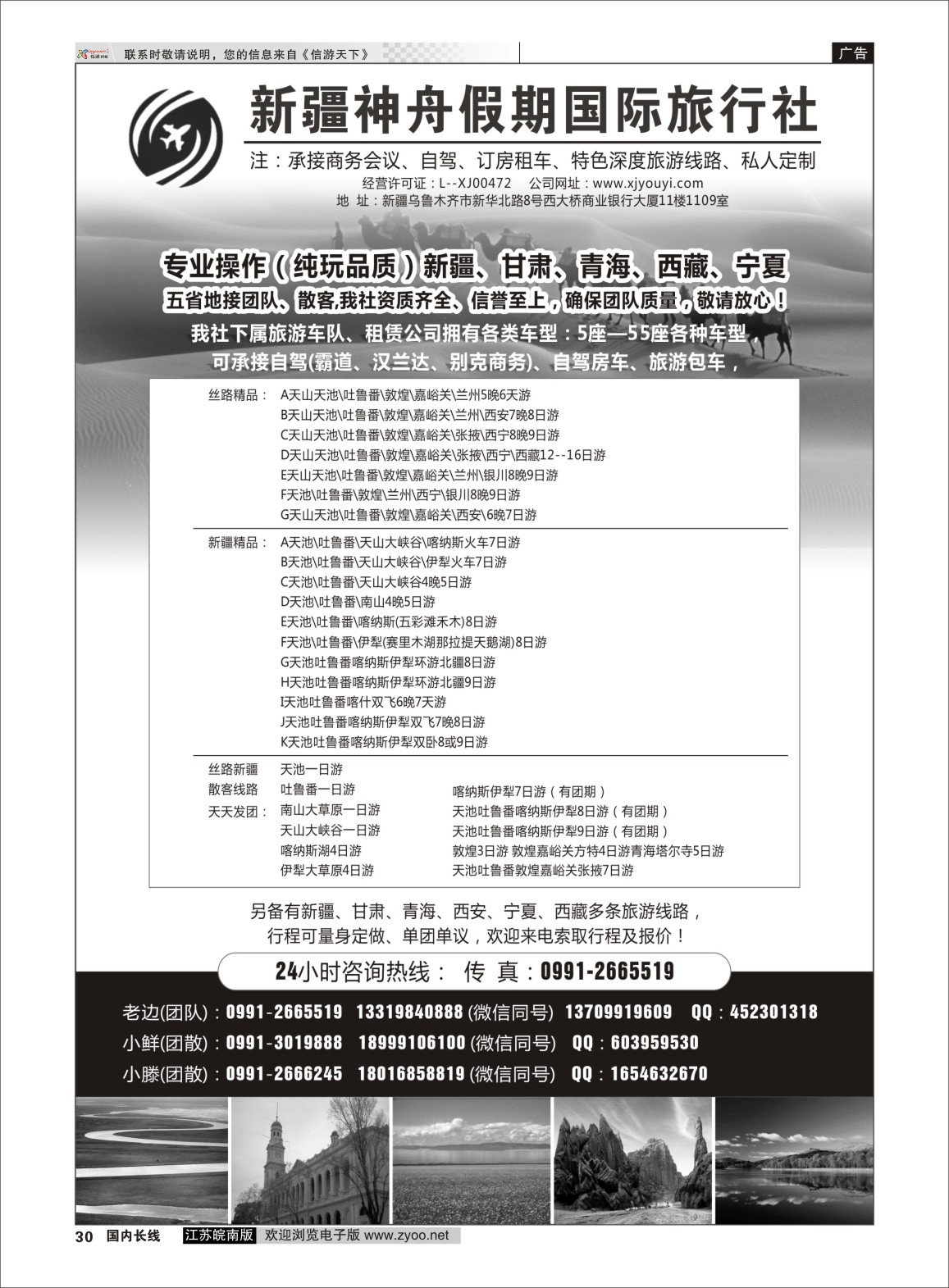 P30 乌鲁木齐神舟假期国际旅行社  新疆专线