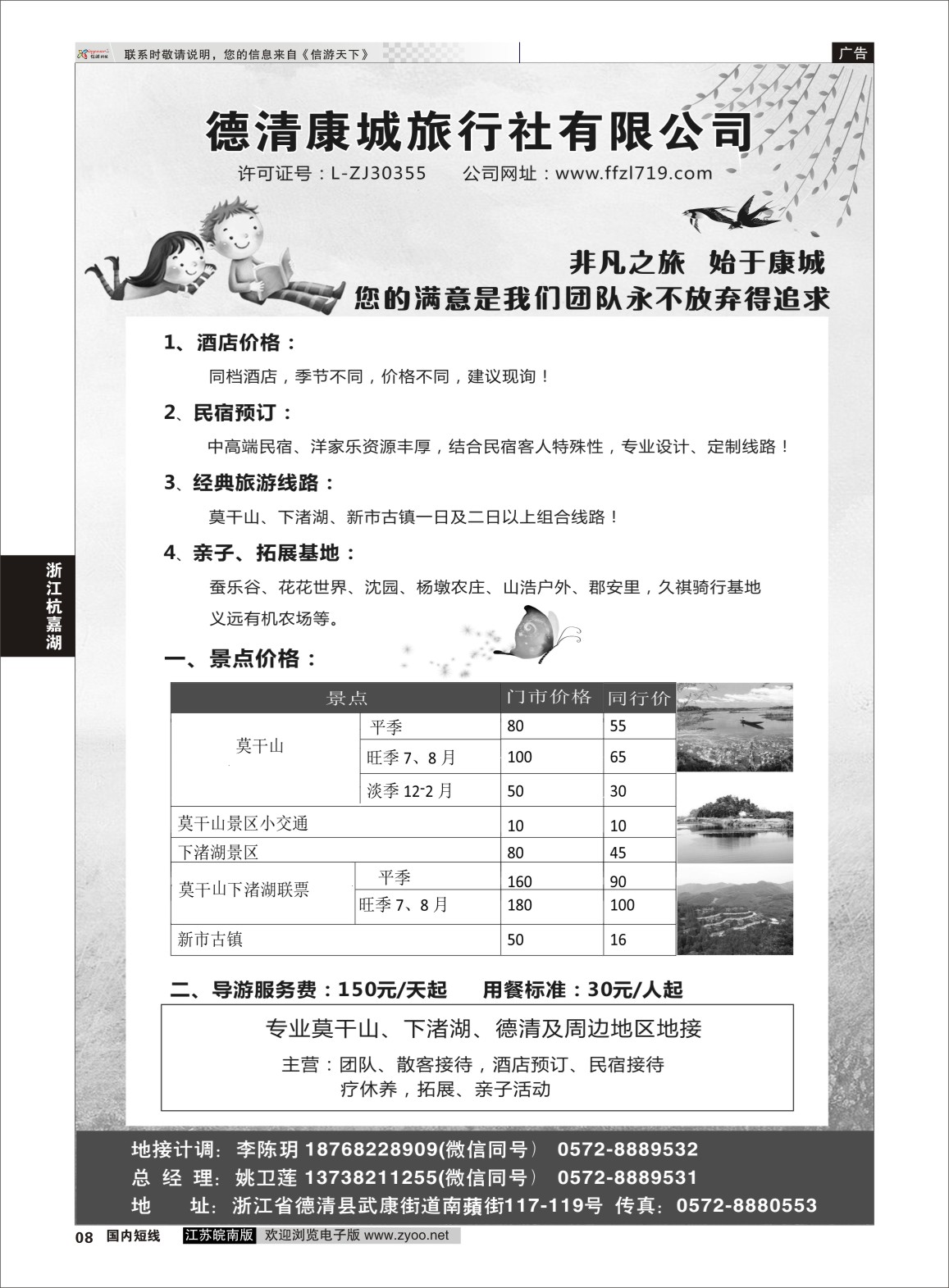 P08 德清康城旅行社有限公司  浙江专版