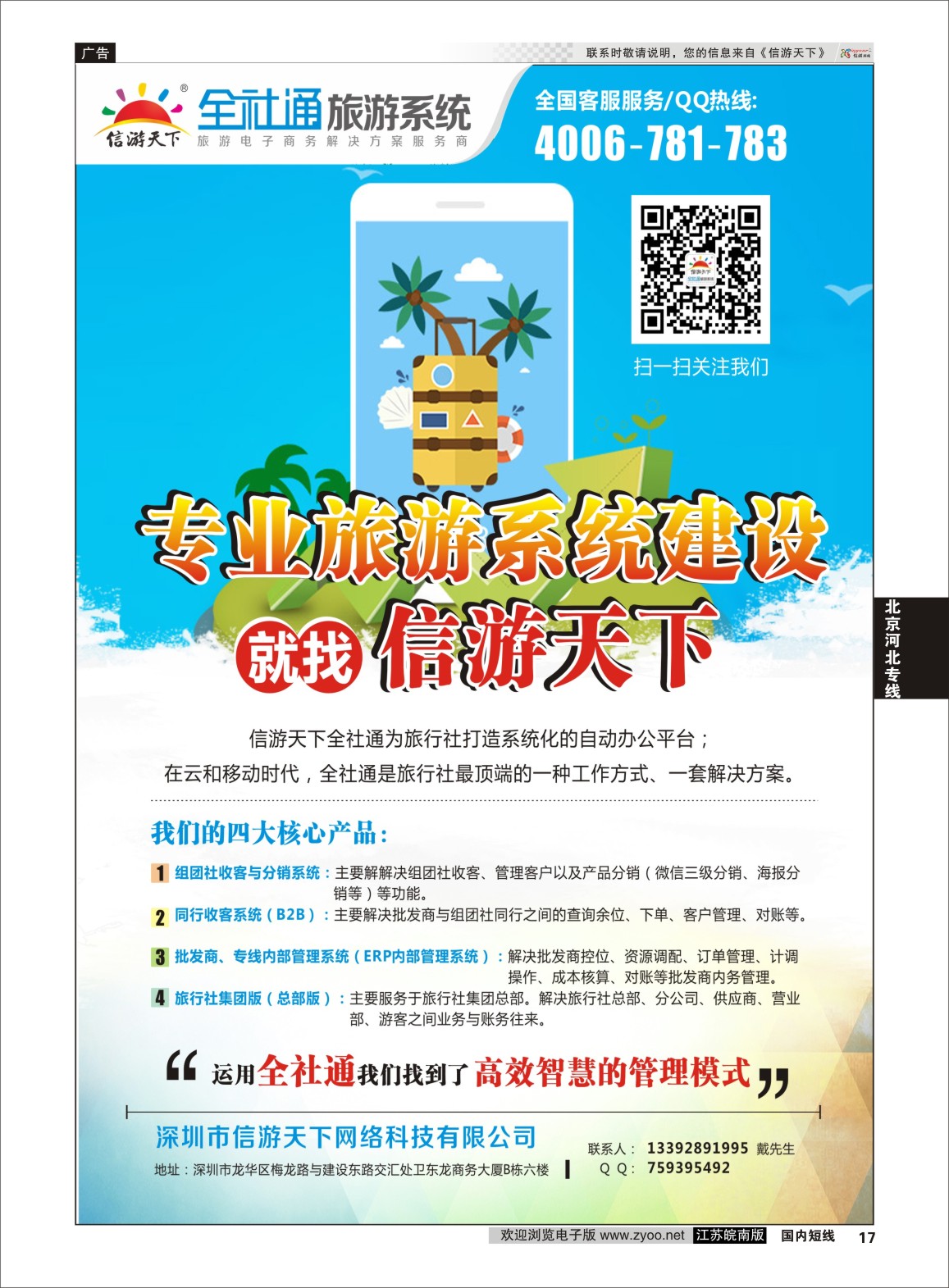 P17 红色西柏坡地接中心：河北圣地国旅  河北专线