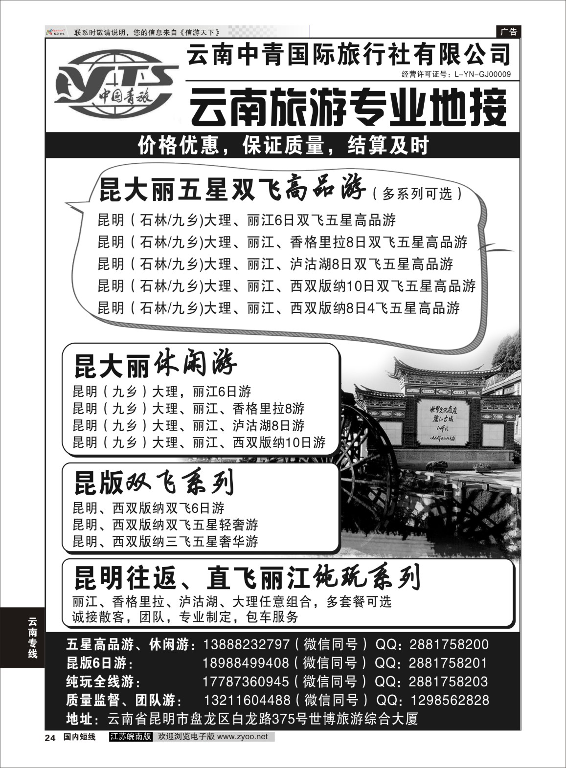 P24 云南中青国际旅行社--云南专业地接  云南专线