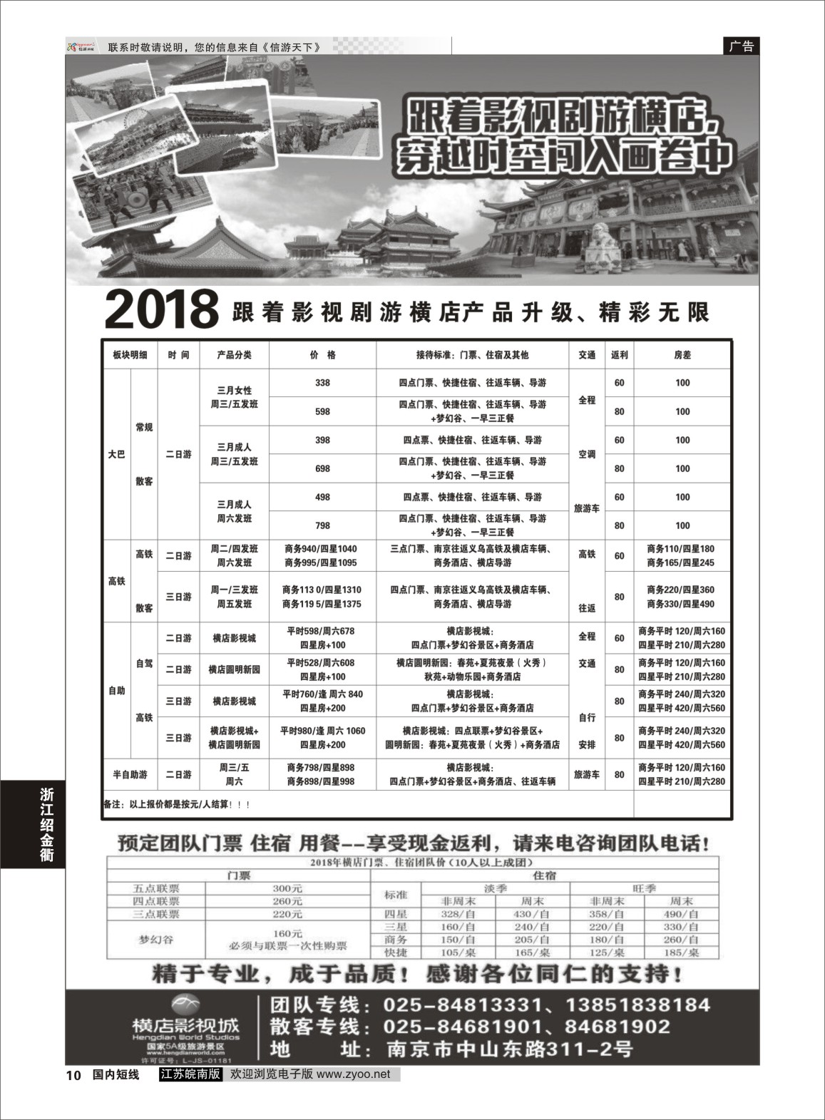 P10 2018浙江横店影视城唯一专业直通车  浙江专线绍金衢