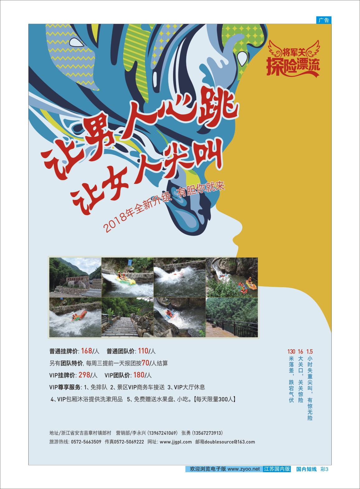 彩03 将军关漂流  景区专版
