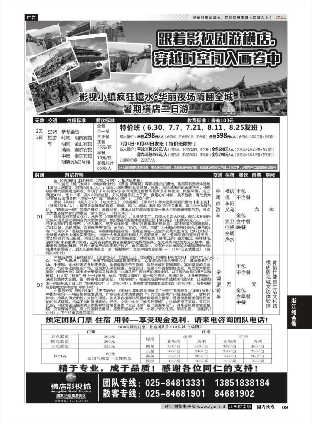 P09 2018浙江横店影视城唯一专业直通车  浙江专线绍金衢