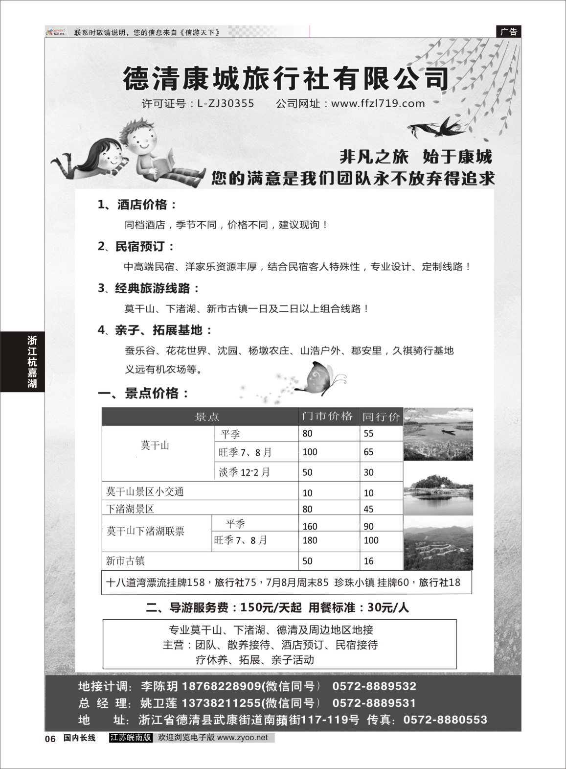 P06 德清康城旅行社有限公司  浙江专线